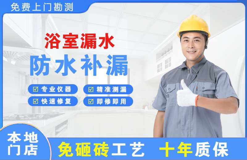宜黄浴室漏水维修